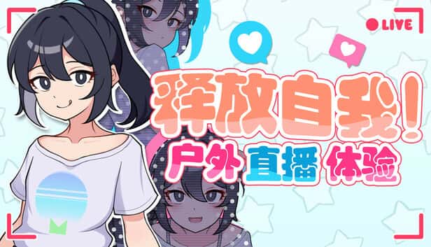 释放自我！户外直播体验 | 中文官方网站背景